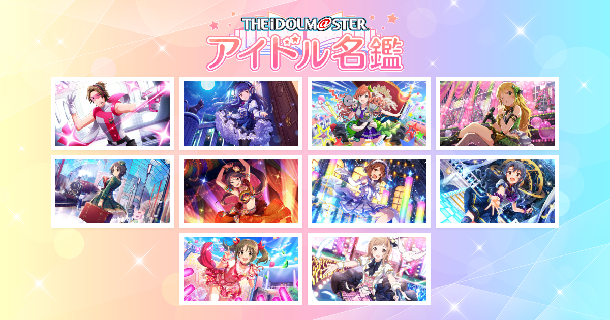 アイドル結果 【公式】アイドルマスターOFFICIAL WEB アイドル名鑑‐ (アイマス)