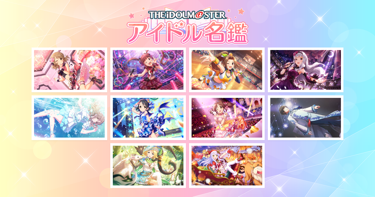 アイドル結果 【公式】アイドルマスターOFFICIAL WEB アイドル名鑑‐ (アイマス)